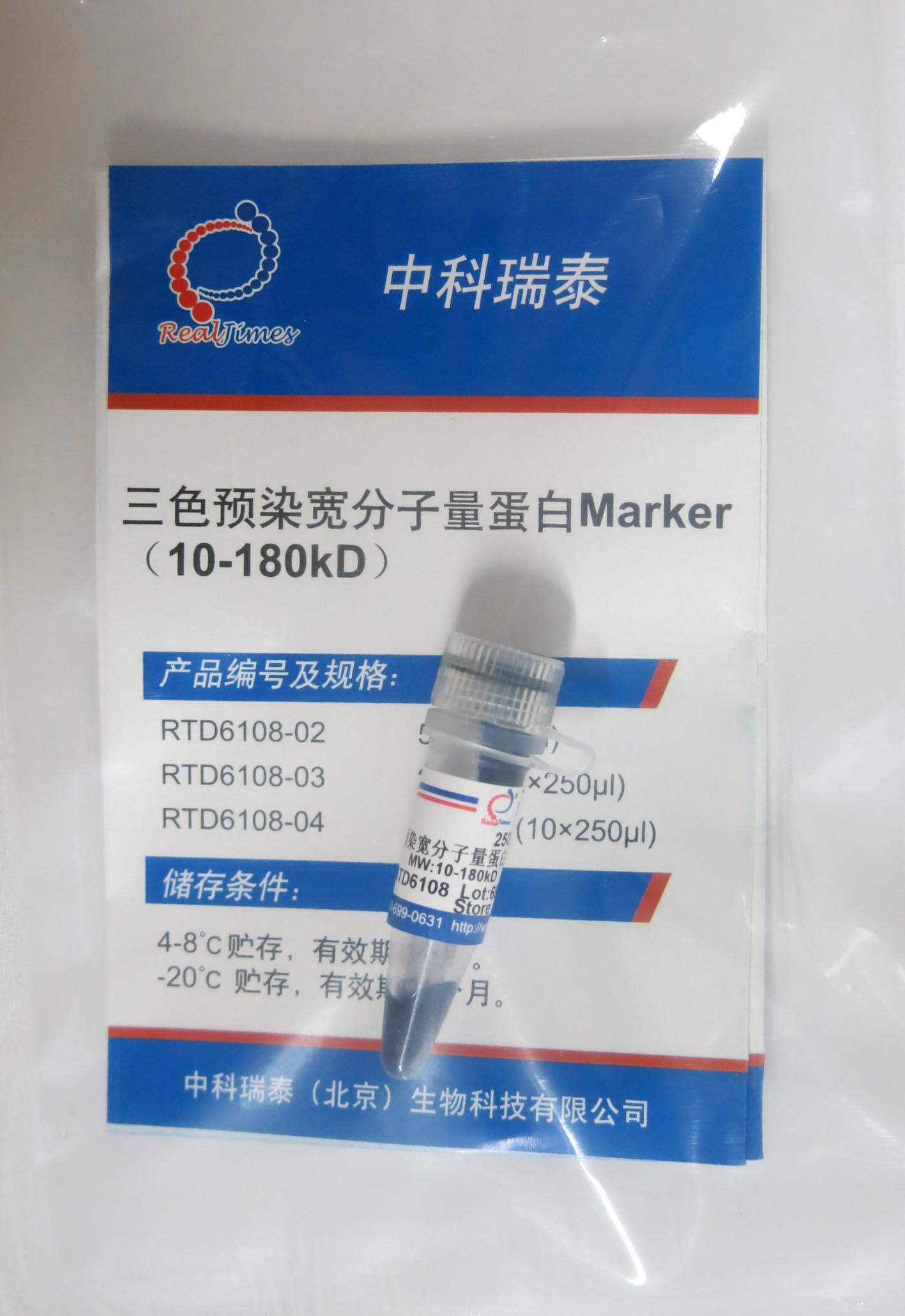三色預(yù)染寬分子量蛋白Marker(10-180kD)